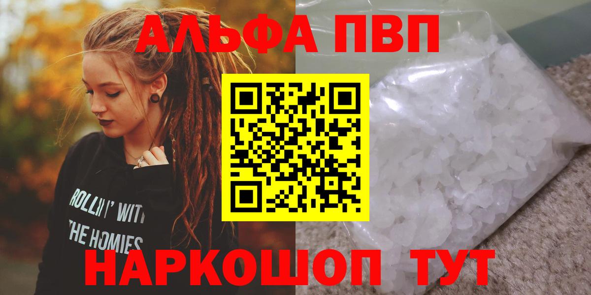 А ПВП  APVP VHQ  Вход с VPN  Альфа ПВП мука  APVP мука  Тайшет 