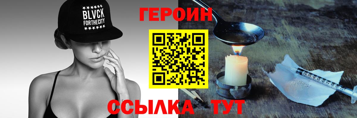 Тайшет  ГЕРОИН Heroin  Вход с VPN 
