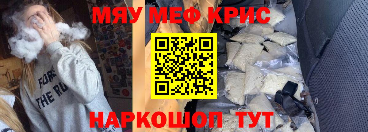 МЯУ-МЯУ мяу мяу  Вход с VPN  МЕФ  МЕФ мука  Мефедрон  Тайшет 