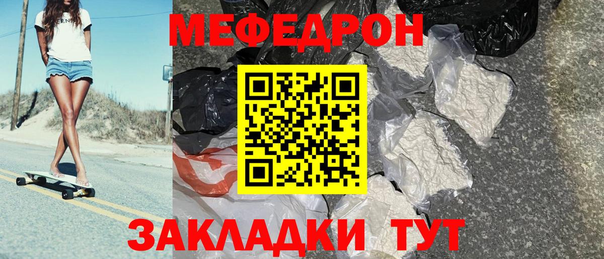 Мефедрон кристаллы Тайшет