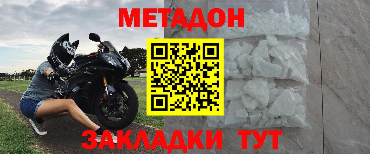 Метадон белоснежный Тайшет